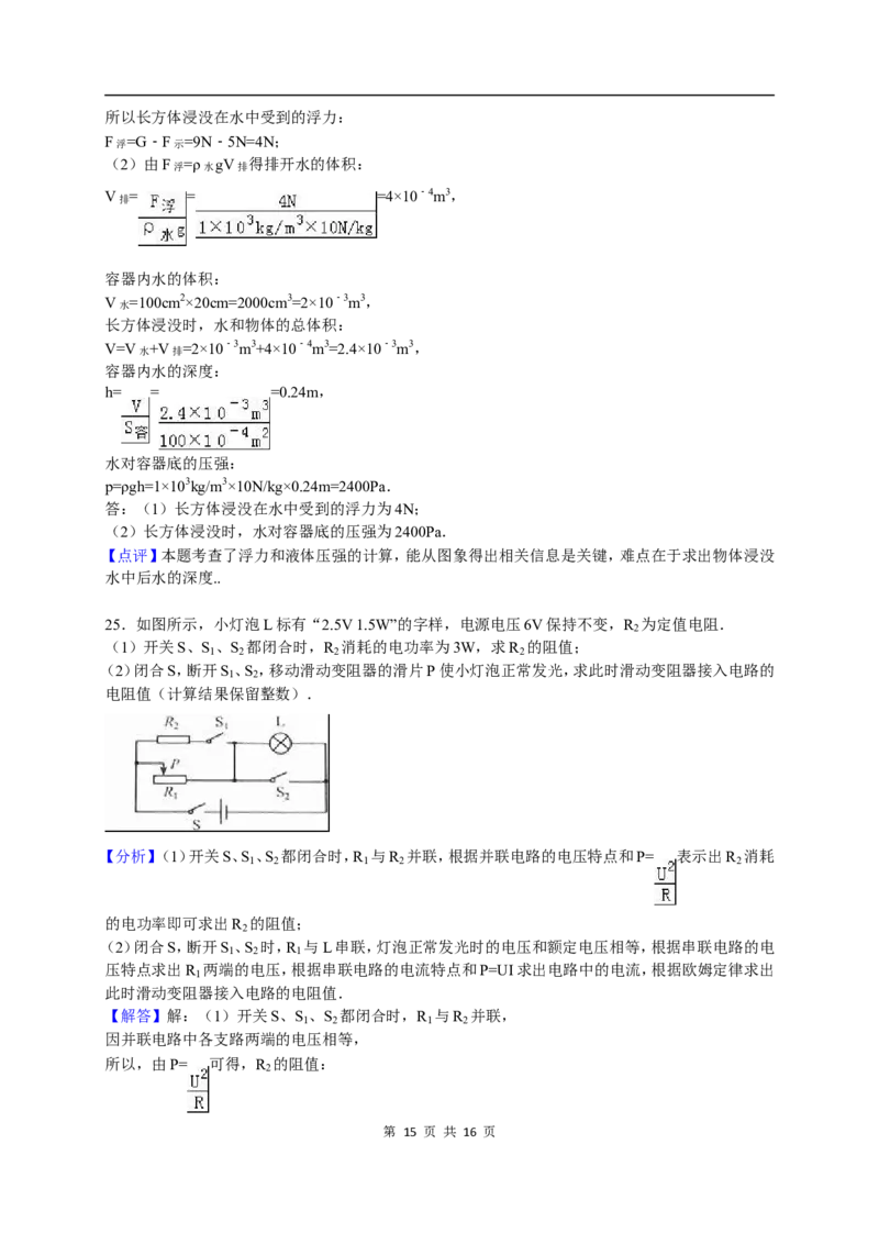 2016年淄博市中考物理试卷解析版_中考真题_4.物理中考真题2015-2024年_地区卷_山东省_山东淄博物理10-21
