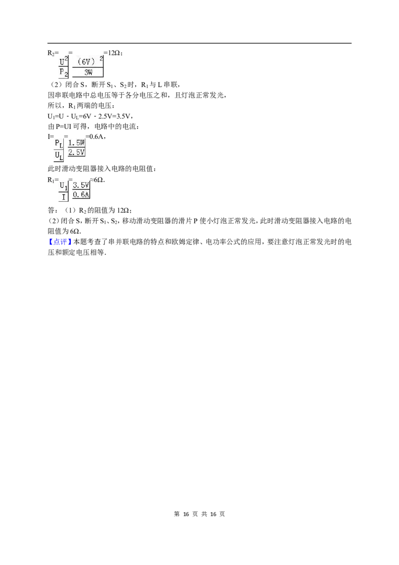 2016年淄博市中考物理试卷解析版_中考真题_4.物理中考真题2015-2024年_地区卷_山东省_山东淄博物理10-21