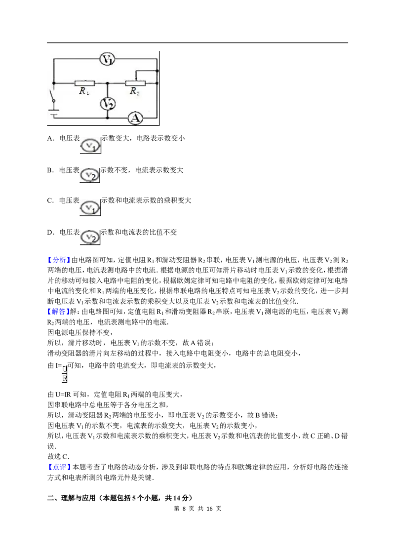 2016年淄博市中考物理试卷解析版_中考真题_4.物理中考真题2015-2024年_地区卷_山东省_山东淄博物理10-21