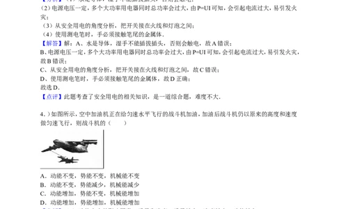 2016年淄博市中考物理试卷解析版_中考真题_4.物理中考真题2015-2024年_地区卷_山东省_山东淄博物理10-21