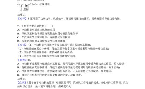 2016年淄博市中考物理试卷解析版_中考真题_4.物理中考真题2015-2024年_地区卷_山东省_山东淄博物理10-21