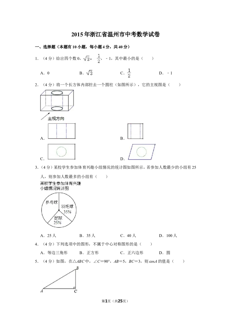 2015年浙江省温州市中考数学试卷_中考真题_2.数学中考真题2015-2024年_地区卷_浙江省_浙江温州数学10-22
