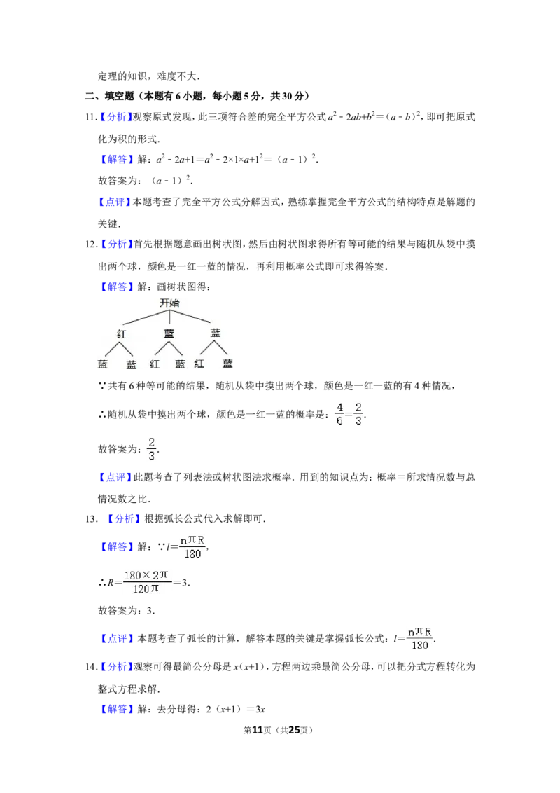 2015年浙江省温州市中考数学试卷_中考真题_2.数学中考真题2015-2024年_地区卷_浙江省_浙江温州数学10-22