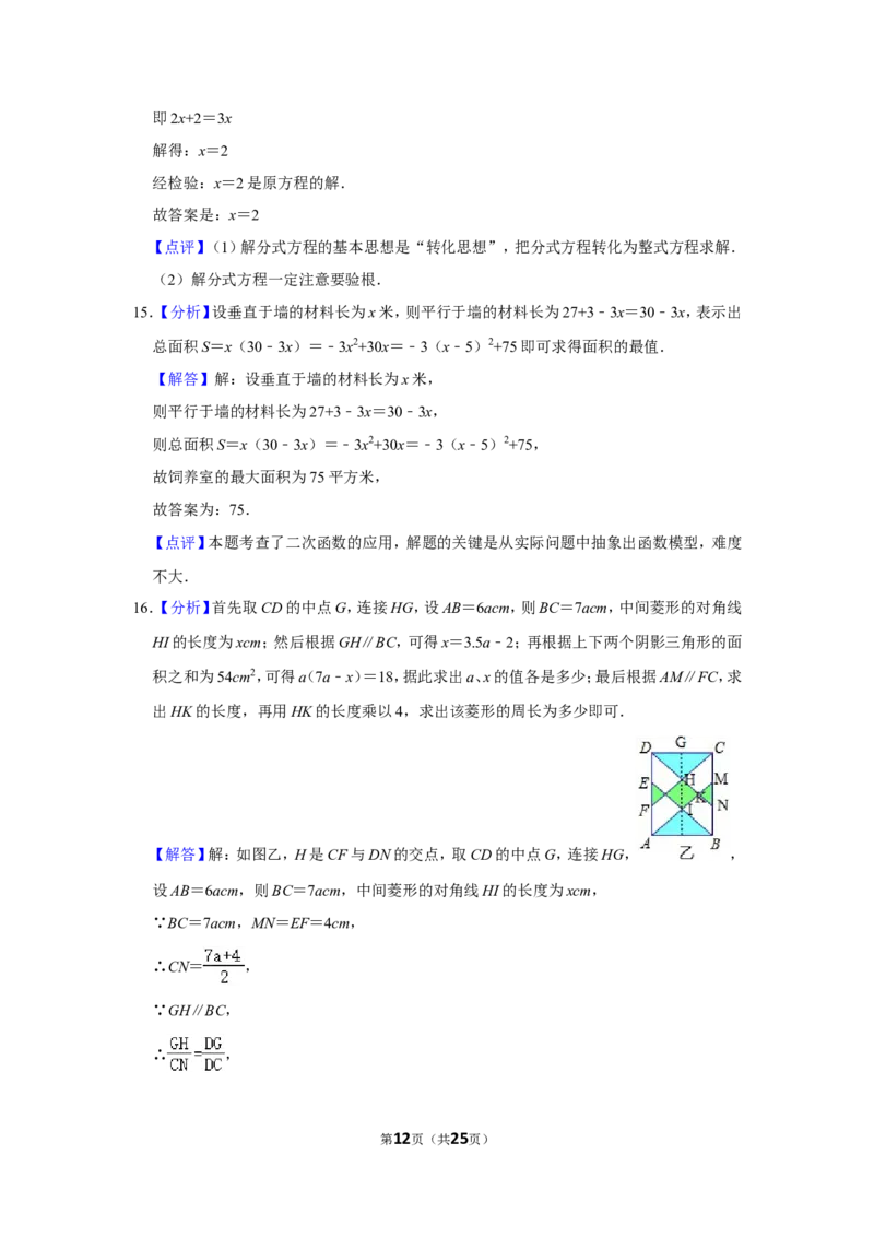 2015年浙江省温州市中考数学试卷_中考真题_2.数学中考真题2015-2024年_地区卷_浙江省_浙江温州数学10-22