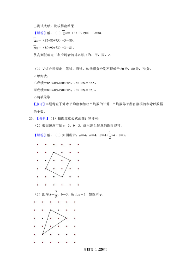 2015年浙江省温州市中考数学试卷_中考真题_2.数学中考真题2015-2024年_地区卷_浙江省_浙江温州数学10-22