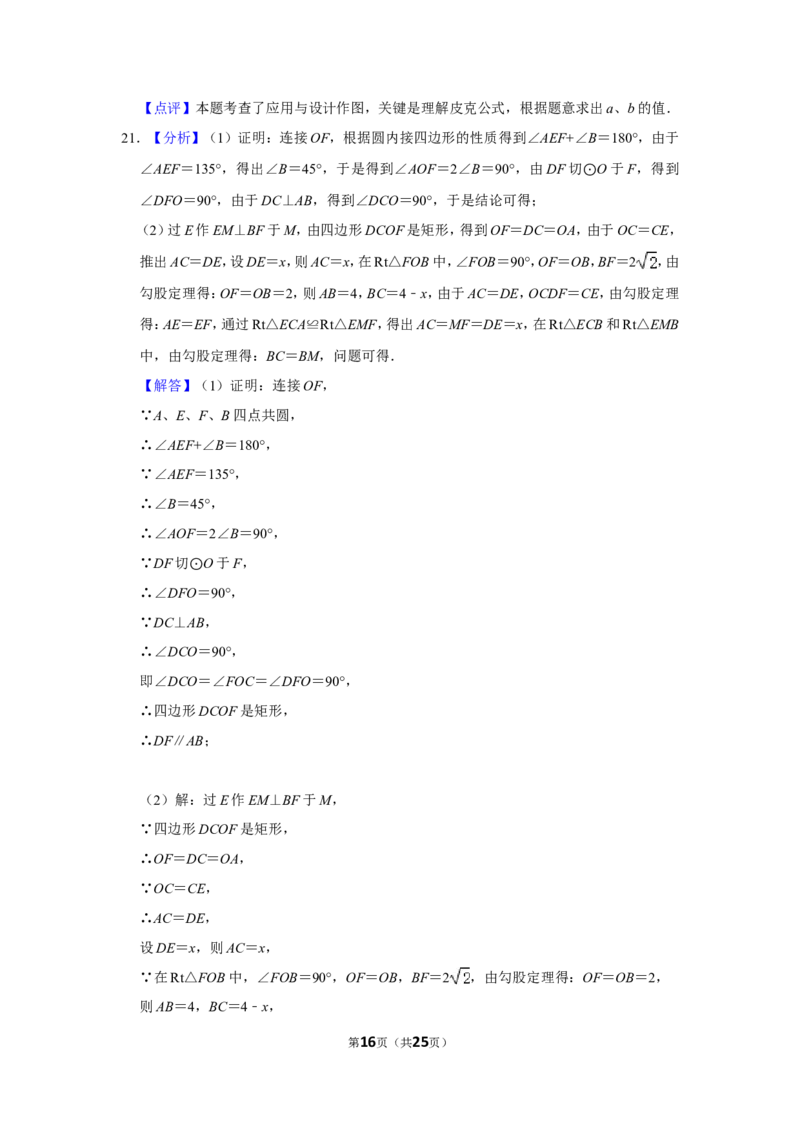 2015年浙江省温州市中考数学试卷_中考真题_2.数学中考真题2015-2024年_地区卷_浙江省_浙江温州数学10-22