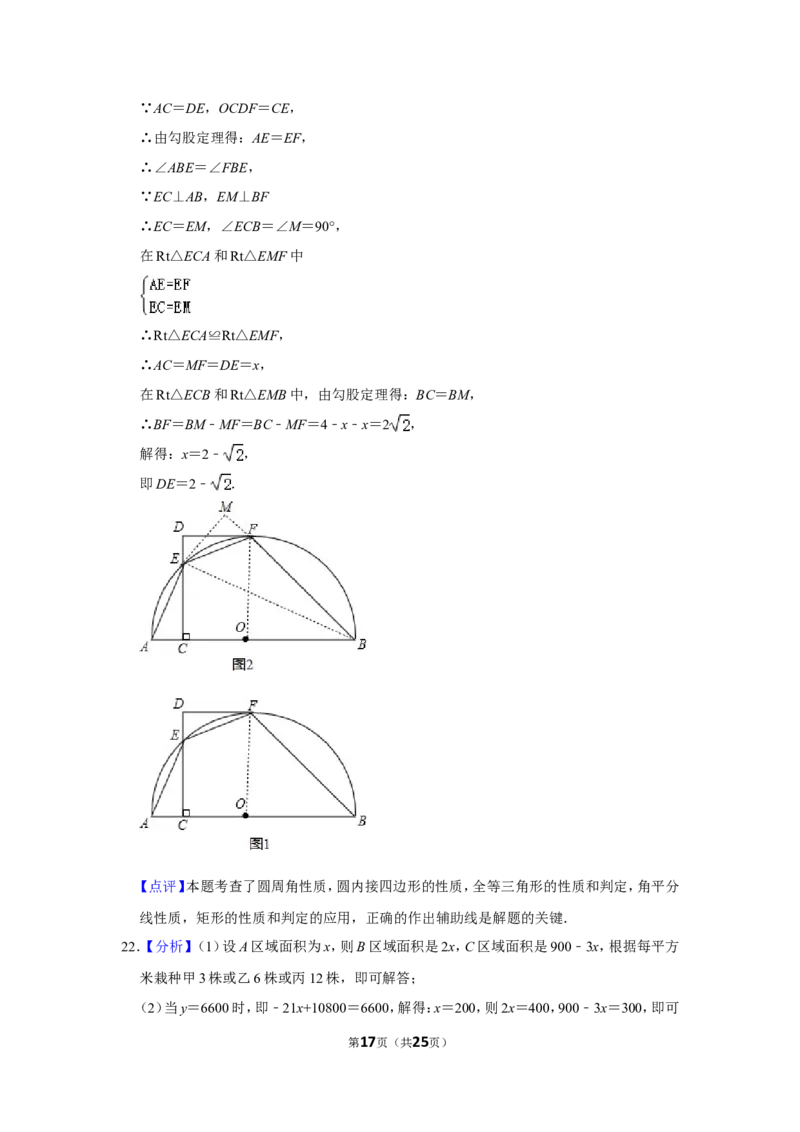 2015年浙江省温州市中考数学试卷_中考真题_2.数学中考真题2015-2024年_地区卷_浙江省_浙江温州数学10-22