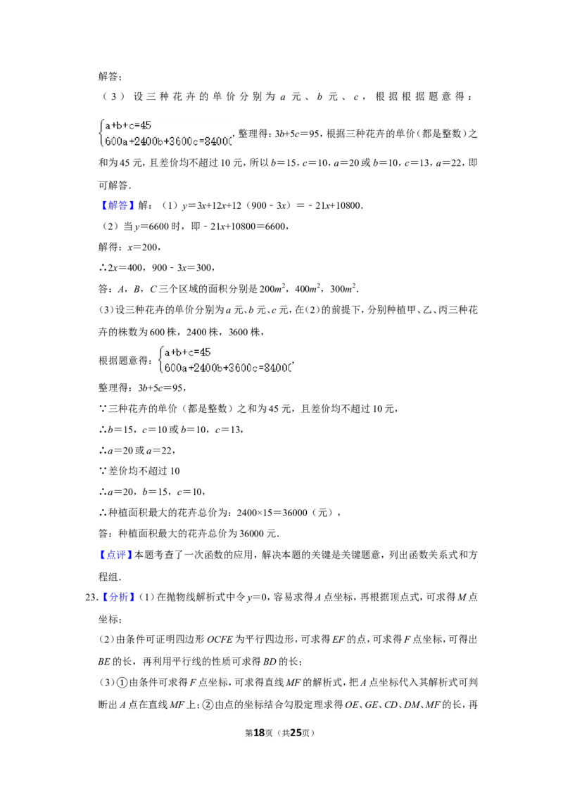 2015年浙江省温州市中考数学试卷_中考真题_2.数学中考真题2015-2024年_地区卷_浙江省_浙江温州数学10-22