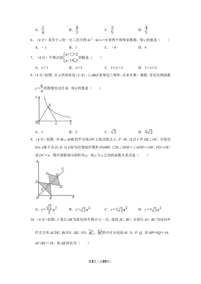 2015年浙江省温州市中考数学试卷_中考真题_2.数学中考真题2015-2024年_地区卷_浙江省_浙江温州数学10-22