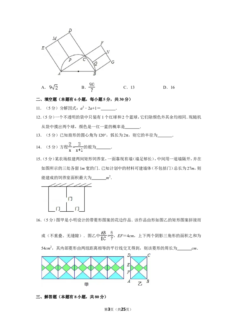2015年浙江省温州市中考数学试卷_中考真题_2.数学中考真题2015-2024年_地区卷_浙江省_浙江温州数学10-22