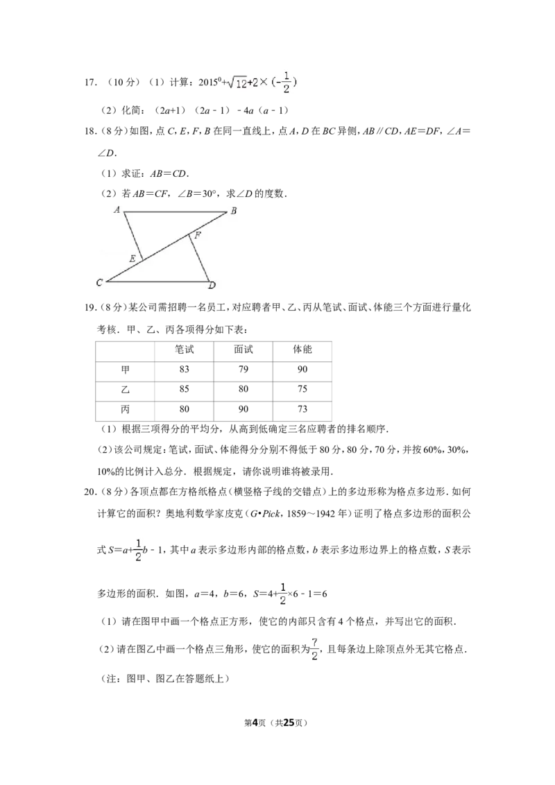 2015年浙江省温州市中考数学试卷_中考真题_2.数学中考真题2015-2024年_地区卷_浙江省_浙江温州数学10-22