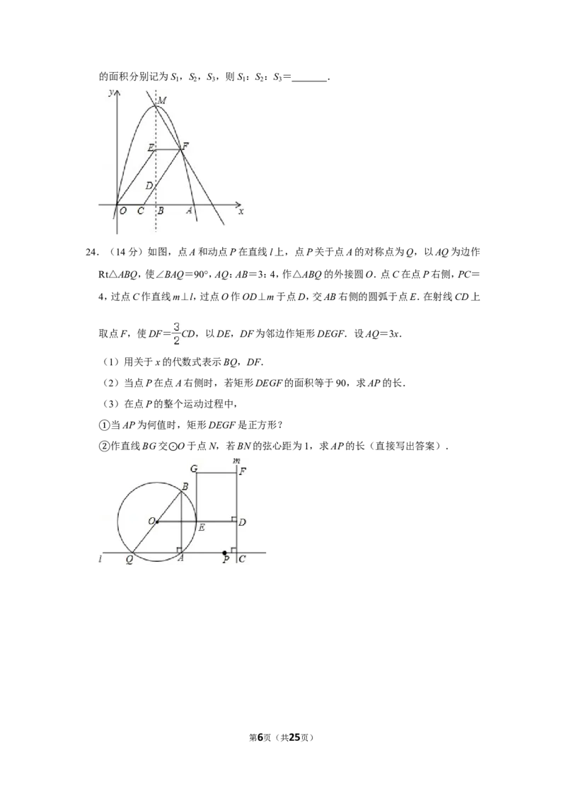 2015年浙江省温州市中考数学试卷_中考真题_2.数学中考真题2015-2024年_地区卷_浙江省_浙江温州数学10-22