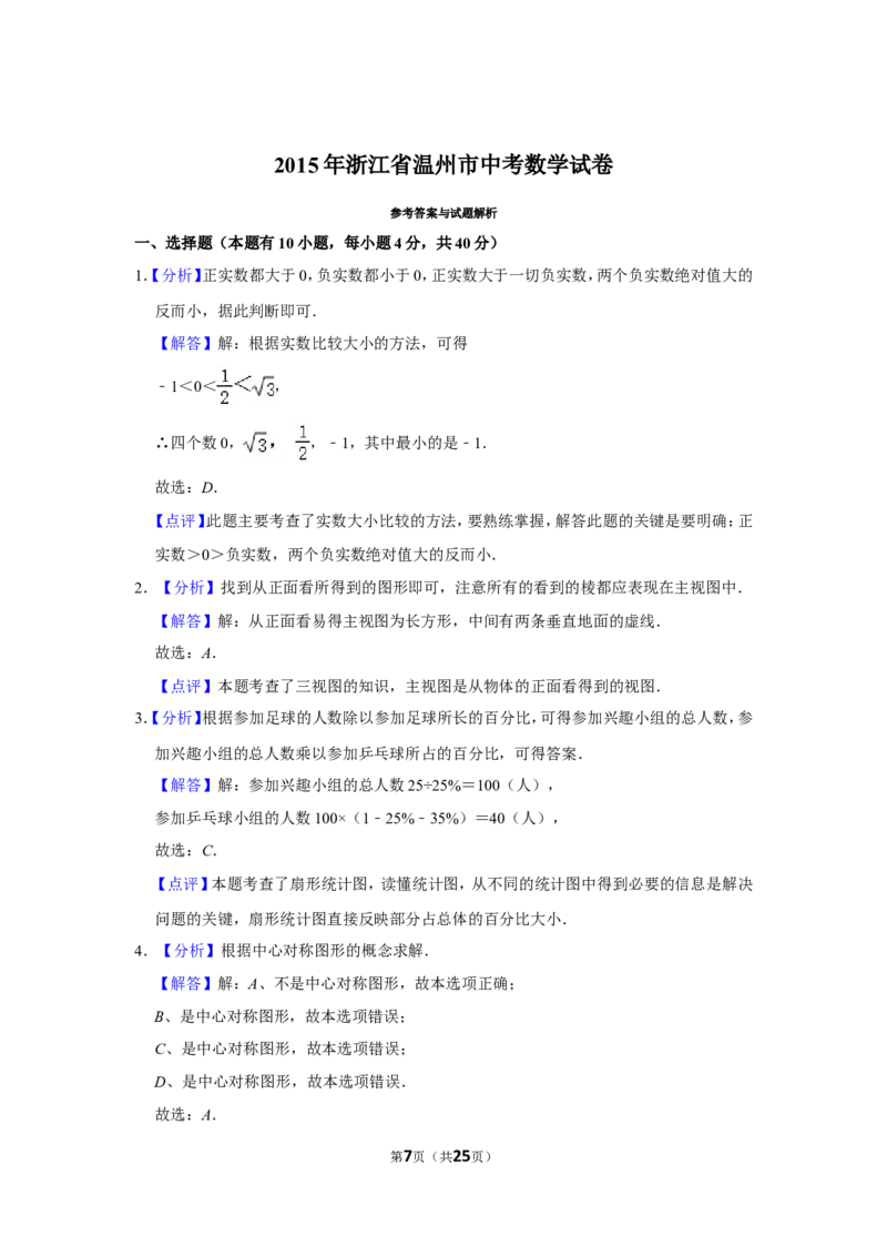 2015年浙江省温州市中考数学试卷_中考真题_2.数学中考真题2015-2024年_地区卷_浙江省_浙江温州数学10-22