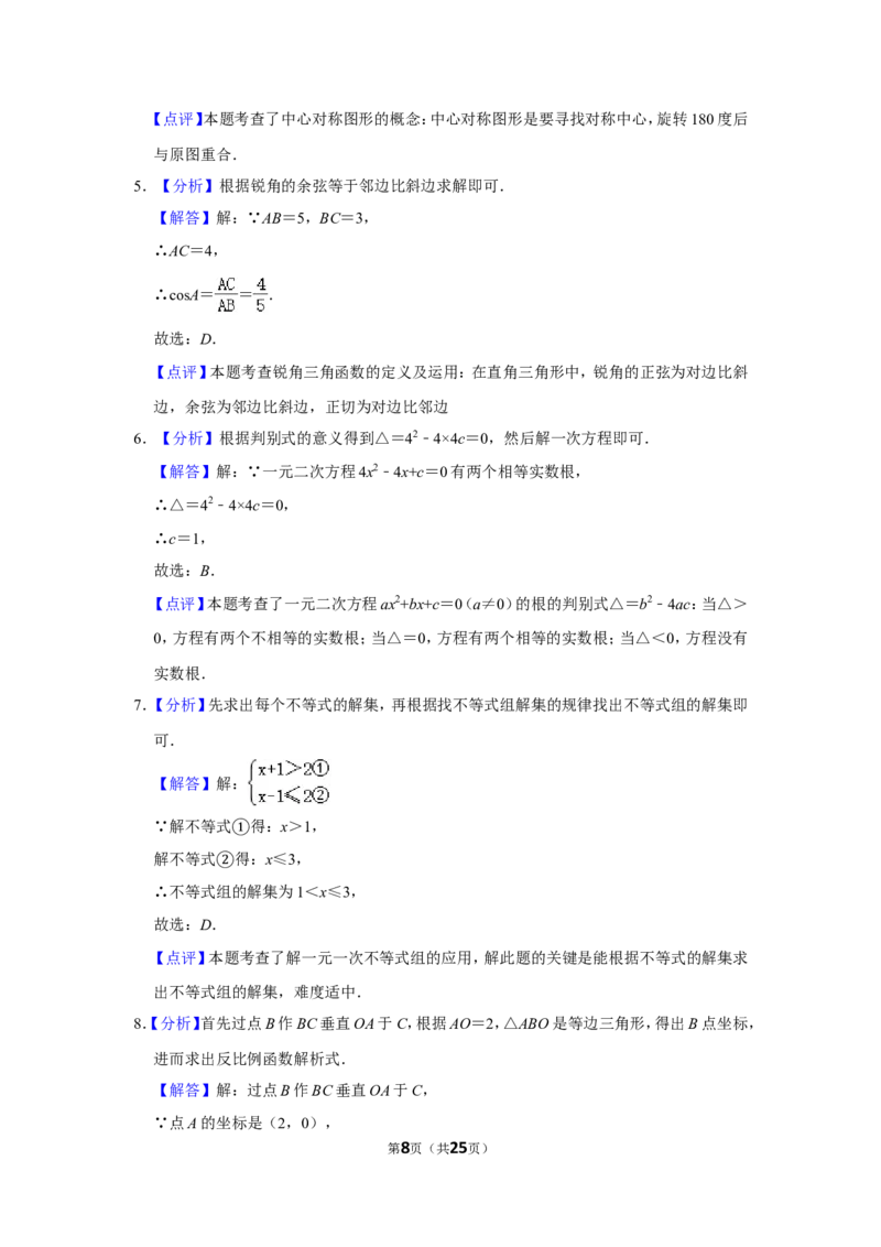 2015年浙江省温州市中考数学试卷_中考真题_2.数学中考真题2015-2024年_地区卷_浙江省_浙江温州数学10-22