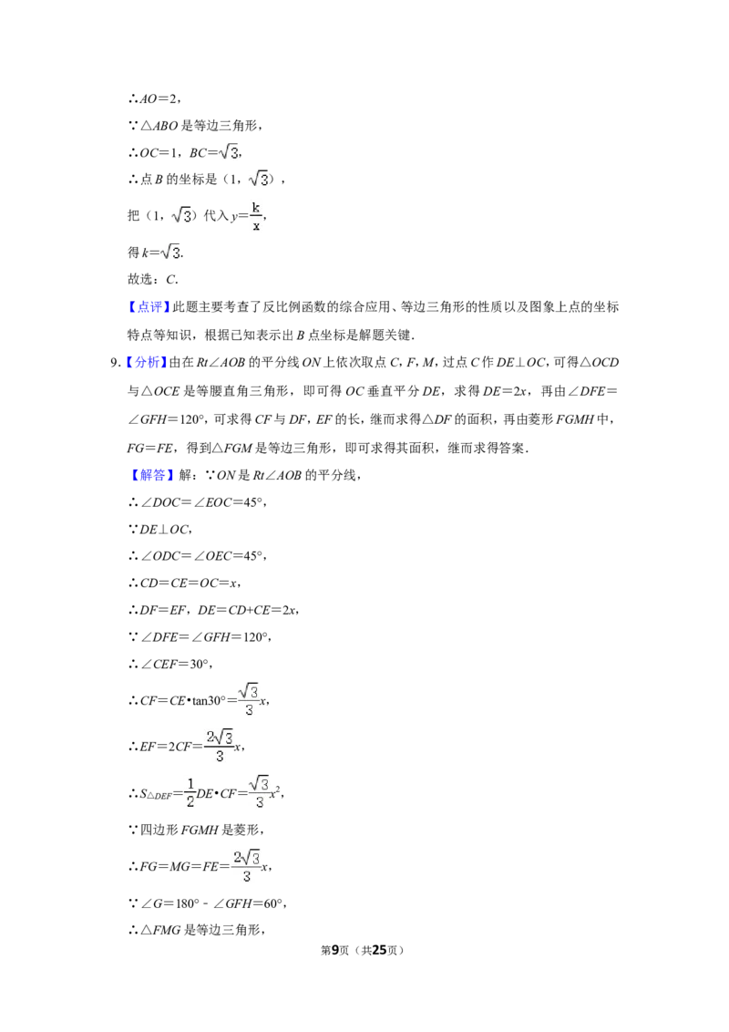 2015年浙江省温州市中考数学试卷_中考真题_2.数学中考真题2015-2024年_地区卷_浙江省_浙江温州数学10-22