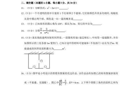 2015年浙江省温州市中考数学试卷_中考真题_2.数学中考真题2015-2024年_地区卷_浙江省_浙江温州数学10-22