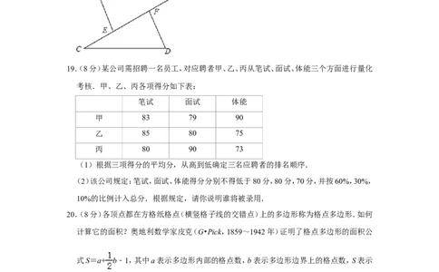 2015年浙江省温州市中考数学试卷_中考真题_2.数学中考真题2015-2024年_地区卷_浙江省_浙江温州数学10-22