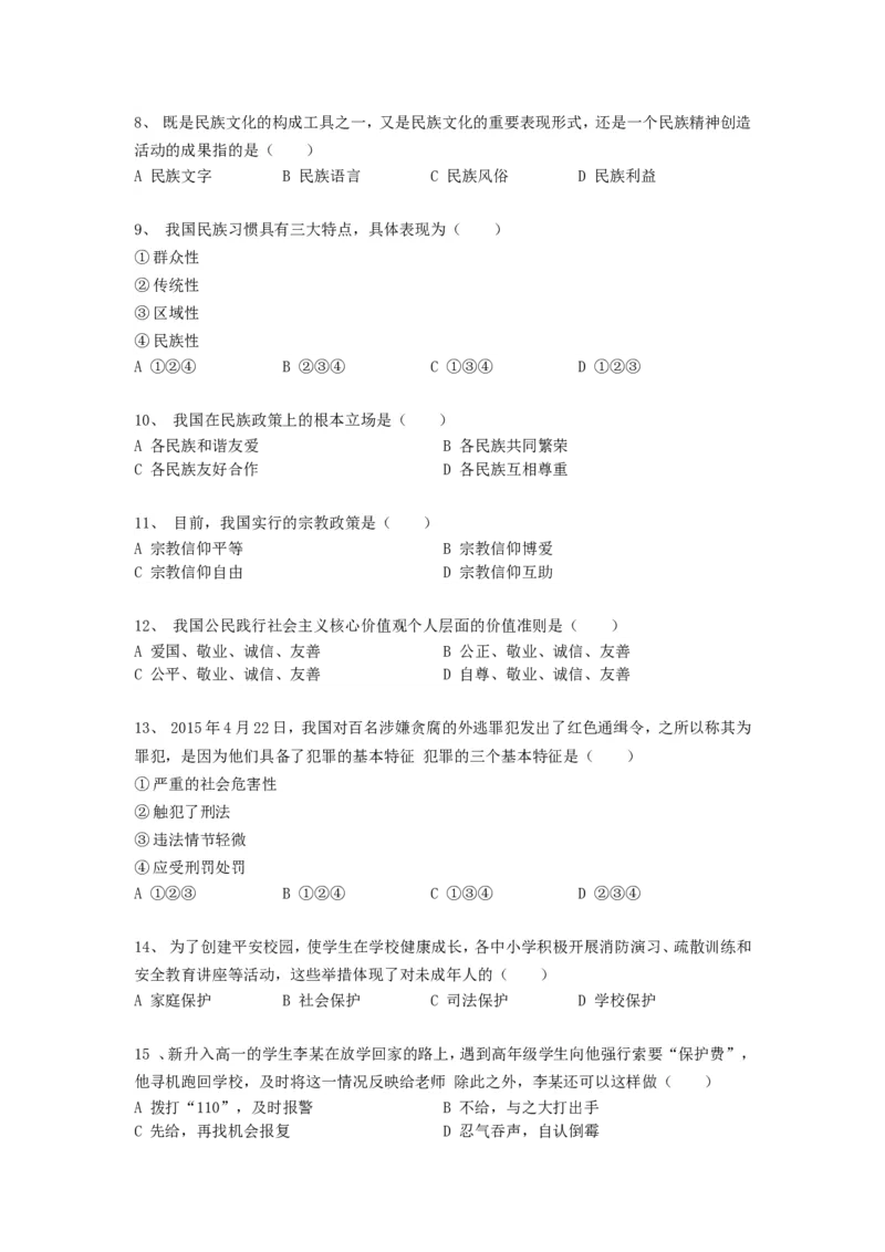 2015年辽宁省阜新市中考政治真题及答案_中考真题_7.政治中考真题2015-2024年_地区卷_辽宁道法_辽宁道法_阜新道法15-21