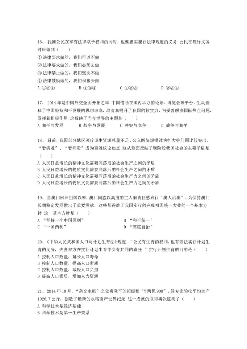 2015年辽宁省阜新市中考政治真题及答案_中考真题_7.政治中考真题2015-2024年_地区卷_辽宁道法_辽宁道法_阜新道法15-21
