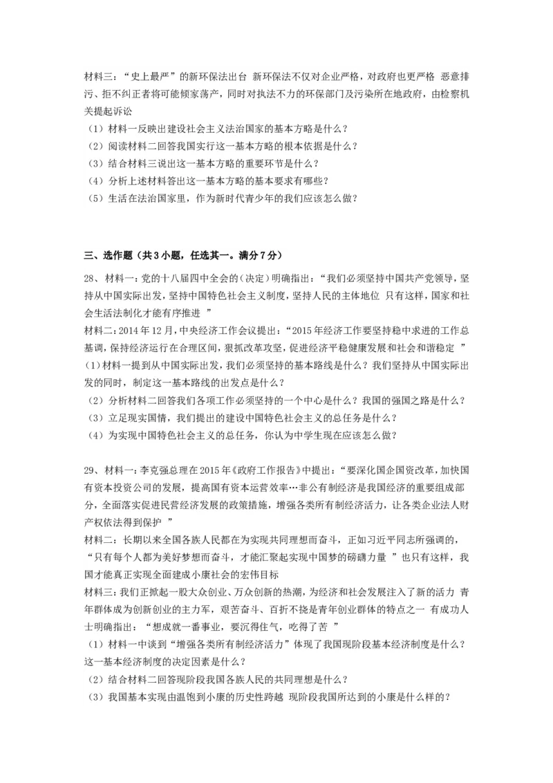 2015年辽宁省阜新市中考政治真题及答案_中考真题_7.政治中考真题2015-2024年_地区卷_辽宁道法_辽宁道法_阜新道法15-21