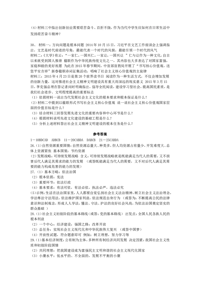 2015年辽宁省阜新市中考政治真题及答案_中考真题_7.政治中考真题2015-2024年_地区卷_辽宁道法_辽宁道法_阜新道法15-21