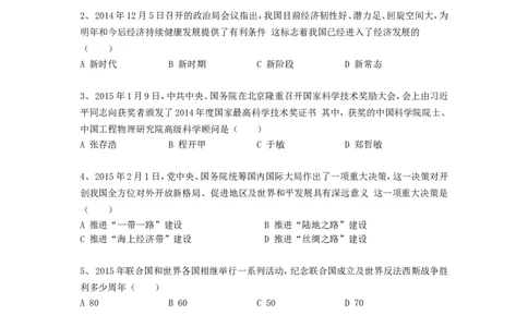 2015年辽宁省阜新市中考政治真题及答案_中考真题_7.政治中考真题2015-2024年_地区卷_辽宁道法_辽宁道法_阜新道法15-21