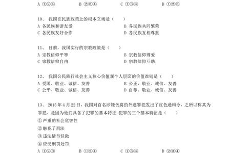 2015年辽宁省阜新市中考政治真题及答案_中考真题_7.政治中考真题2015-2024年_地区卷_辽宁道法_辽宁道法_阜新道法15-21