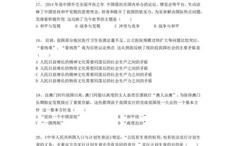 2015年辽宁省阜新市中考政治真题及答案_中考真题_7.政治中考真题2015-2024年_地区卷_辽宁道法_辽宁道法_阜新道法15-21