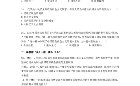 2015年辽宁省阜新市中考政治真题及答案_中考真题_7.政治中考真题2015-2024年_地区卷_辽宁道法_辽宁道法_阜新道法15-21