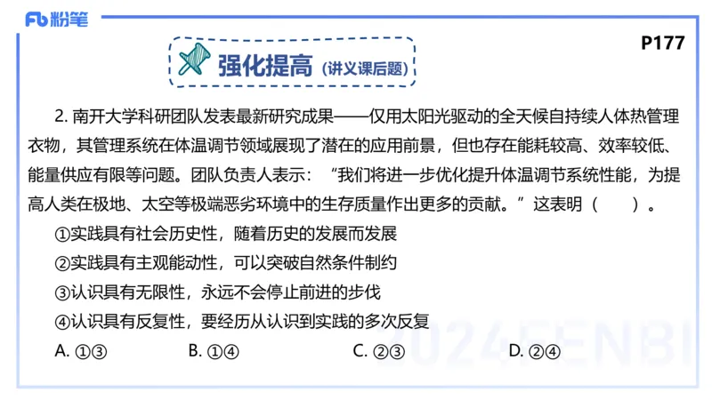 24下-哲学与文化5-高闪闪_4-教培资料-26年最新资料-同步更新_初中高中教资_03科三专项（进去保存报考的学科即可）_01科目三FB网课、三色速记手册、知识点导图等推荐_初中