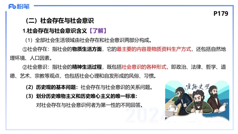 24下-哲学与文化5-高闪闪_4-教培资料-26年最新资料-同步更新_初中高中教资_03科三专项（进去保存报考的学科即可）_01科目三FB网课、三色速记手册、知识点导图等推荐_初中