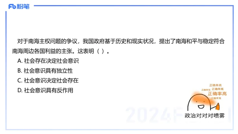 24下-哲学与文化5-高闪闪_4-教培资料-26年最新资料-同步更新_初中高中教资_03科三专项（进去保存报考的学科即可）_01科目三FB网课、三色速记手册、知识点导图等推荐_初中
