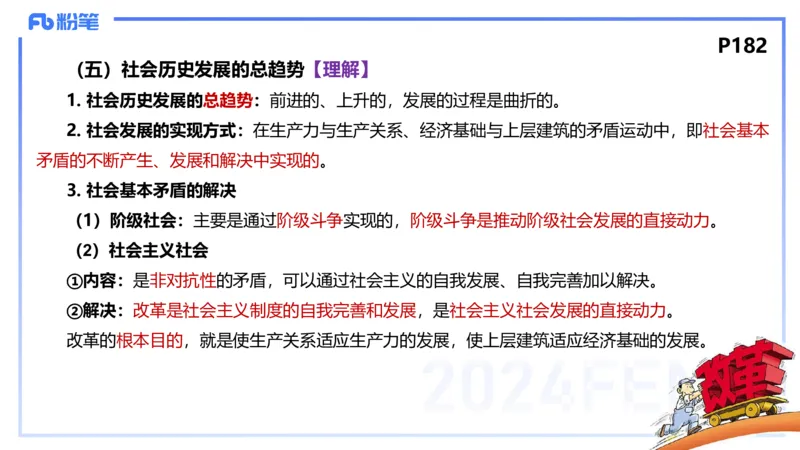 24下-哲学与文化5-高闪闪_4-教培资料-26年最新资料-同步更新_初中高中教资_03科三专项（进去保存报考的学科即可）_01科目三FB网课、三色速记手册、知识点导图等推荐_初中