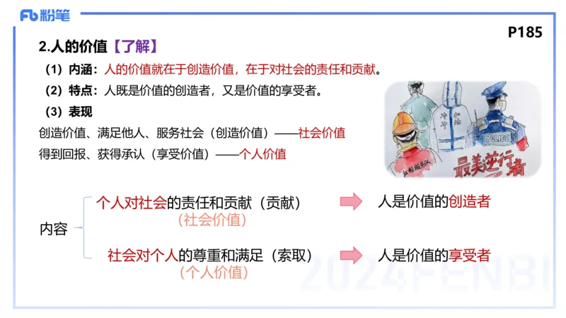 24下-哲学与文化5-高闪闪_4-教培资料-26年最新资料-同步更新_初中高中教资_03科三专项（进去保存报考的学科即可）_01科目三FB网课、三色速记手册、知识点导图等推荐_初中