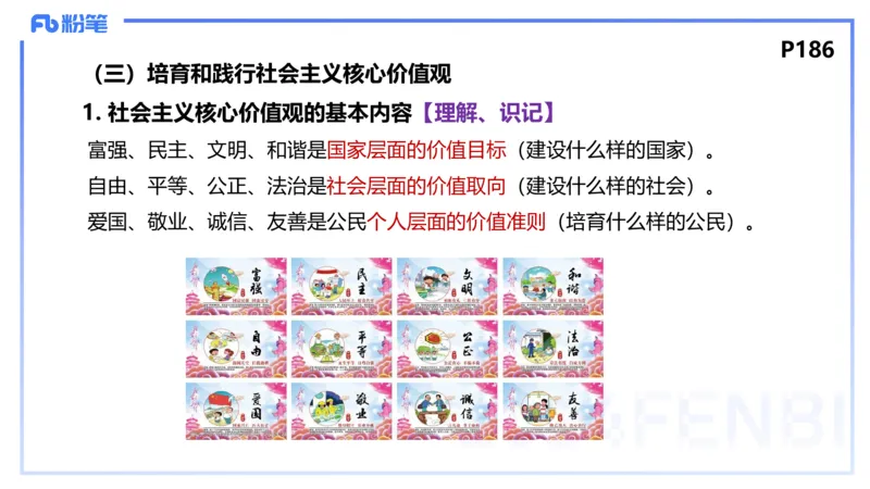 24下-哲学与文化5-高闪闪_4-教培资料-26年最新资料-同步更新_初中高中教资_03科三专项（进去保存报考的学科即可）_01科目三FB网课、三色速记手册、知识点导图等推荐_初中