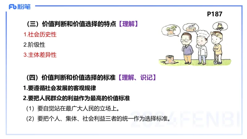 24下-哲学与文化5-高闪闪_4-教培资料-26年最新资料-同步更新_初中高中教资_03科三专项（进去保存报考的学科即可）_01科目三FB网课、三色速记手册、知识点导图等推荐_初中