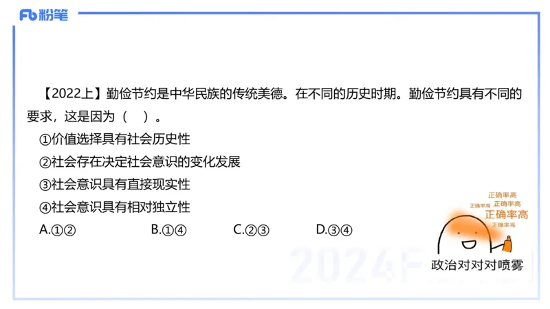 24下-哲学与文化5-高闪闪_4-教培资料-26年最新资料-同步更新_初中高中教资_03科三专项（进去保存报考的学科即可）_01科目三FB网课、三色速记手册、知识点导图等推荐_初中