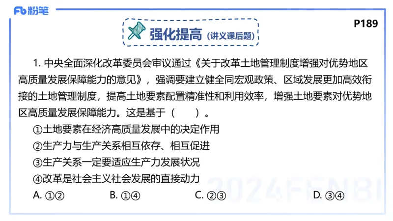 24下-哲学与文化5-高闪闪_4-教培资料-26年最新资料-同步更新_初中高中教资_03科三专项（进去保存报考的学科即可）_01科目三FB网课、三色速记手册、知识点导图等推荐_初中