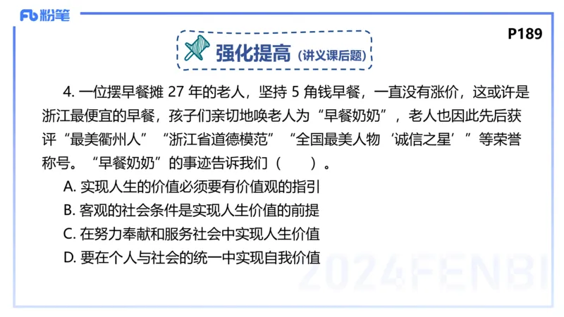 24下-哲学与文化5-高闪闪_4-教培资料-26年最新资料-同步更新_初中高中教资_03科三专项（进去保存报考的学科即可）_01科目三FB网课、三色速记手册、知识点导图等推荐_初中