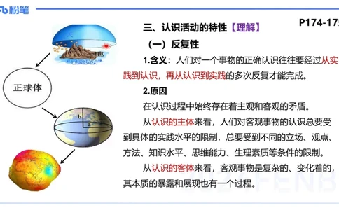24下-哲学与文化5-高闪闪_4-教培资料-26年最新资料-同步更新_初中高中教资_03科三专项（进去保存报考的学科即可）_01科目三FB网课、三色速记手册、知识点导图等推荐_初中
