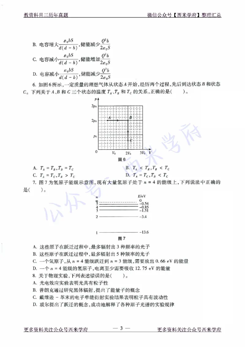 21年下-初中物理真题-题本_4-教培资料-26年最新资料-同步更新_初中高中教资_03科三专项（进去保存报考的学科即可）_01科目三FB网课、三色速记手册、知识点导图等推荐_初中