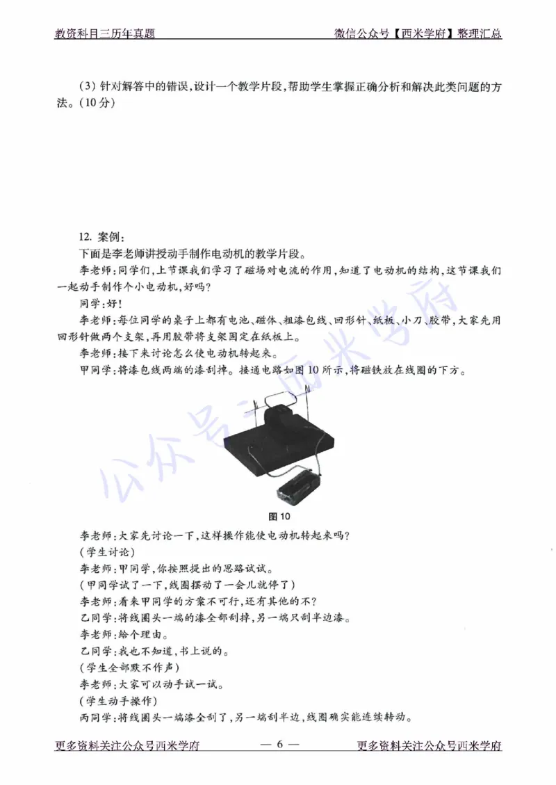 21年下-初中物理真题-题本_4-教培资料-26年最新资料-同步更新_初中高中教资_03科三专项（进去保存报考的学科即可）_01科目三FB网课、三色速记手册、知识点导图等推荐_初中