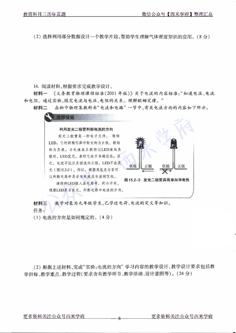 21年下-初中物理真题-题本_4-教培资料-26年最新资料-同步更新_初中高中教资_03科三专项（进去保存报考的学科即可）_01科目三FB网课、三色速记手册、知识点导图等推荐_初中