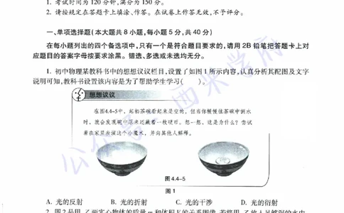 21年下-初中物理真题-题本_4-教培资料-26年最新资料-同步更新_初中高中教资_03科三专项（进去保存报考的学科即可）_01科目三FB网课、三色速记手册、知识点导图等推荐_初中