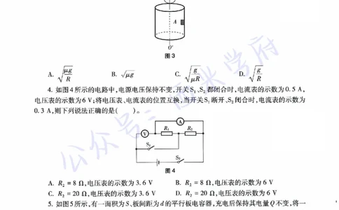21年下-初中物理真题-题本_4-教培资料-26年最新资料-同步更新_初中高中教资_03科三专项（进去保存报考的学科即可）_01科目三FB网课、三色速记手册、知识点导图等推荐_初中
