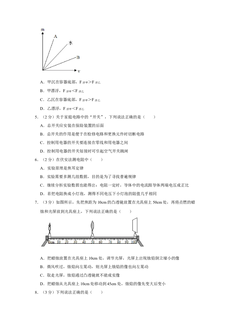 2016年辽宁省盘锦市中考物理试题（空白卷）_中考真题_4.物理中考真题2015-2024年_地区卷_辽宁物理_辽宁物理_盘锦物理15-22