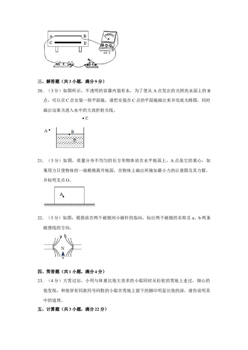 2016年辽宁省盘锦市中考物理试题（空白卷）_中考真题_4.物理中考真题2015-2024年_地区卷_辽宁物理_辽宁物理_盘锦物理15-22