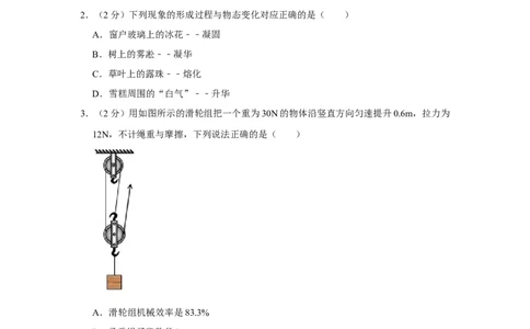 2016年辽宁省盘锦市中考物理试题（空白卷）_中考真题_4.物理中考真题2015-2024年_地区卷_辽宁物理_辽宁物理_盘锦物理15-22