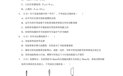 2016年辽宁省盘锦市中考物理试题（空白卷）_中考真题_4.物理中考真题2015-2024年_地区卷_辽宁物理_辽宁物理_盘锦物理15-22