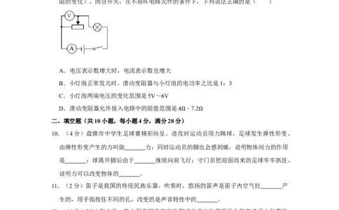 2016年辽宁省盘锦市中考物理试题（空白卷）_中考真题_4.物理中考真题2015-2024年_地区卷_辽宁物理_辽宁物理_盘锦物理15-22